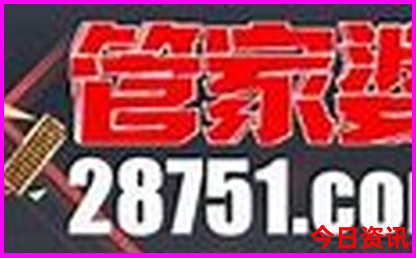 新澳门6走势图
